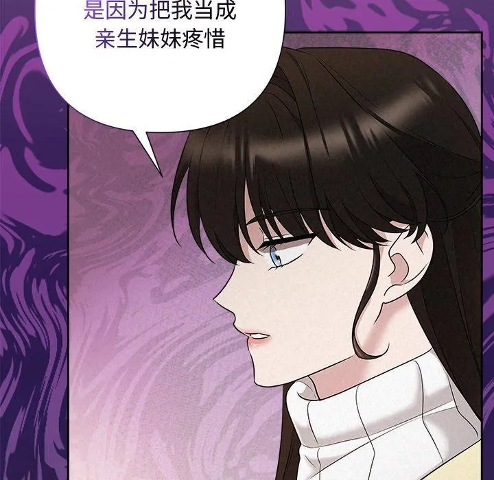 被吞噬的夜 第36話 第115页