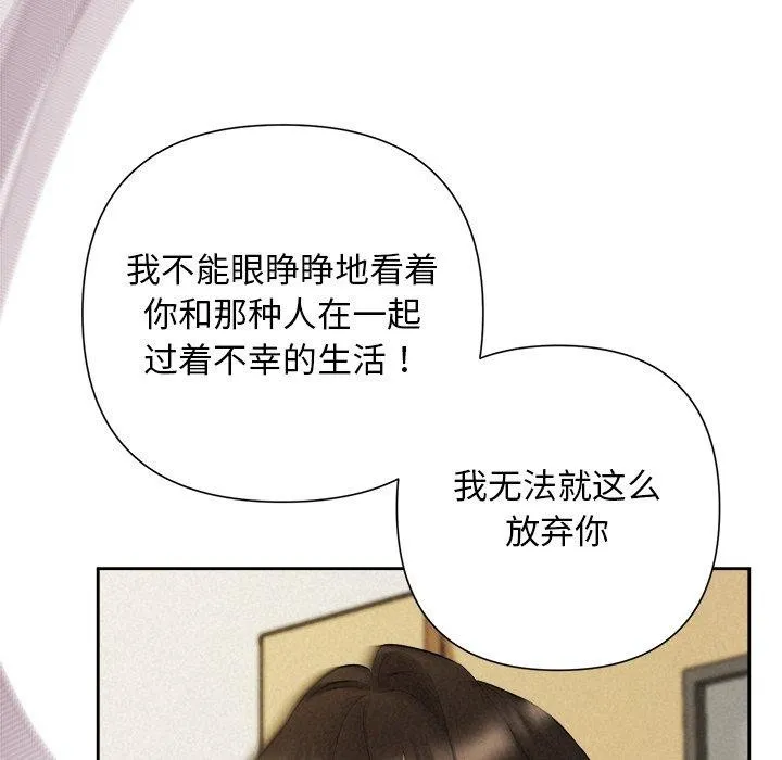 被吞噬的夜 第36話 第139页