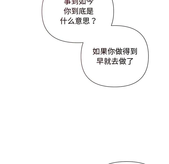 被吞噬的夜 第36話 第152页