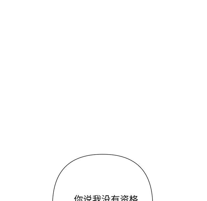 被吞噬的夜 第36話 第129页