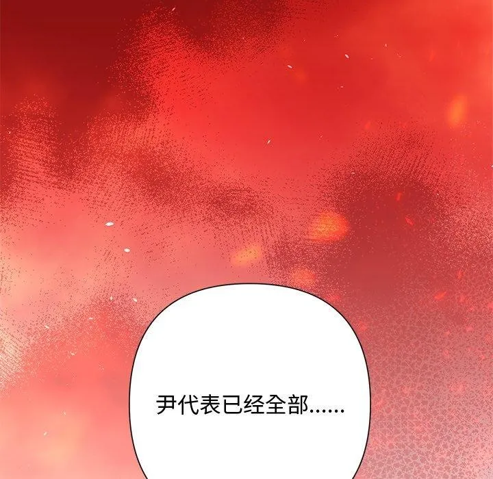 被吞噬的夜 第36話 第159页