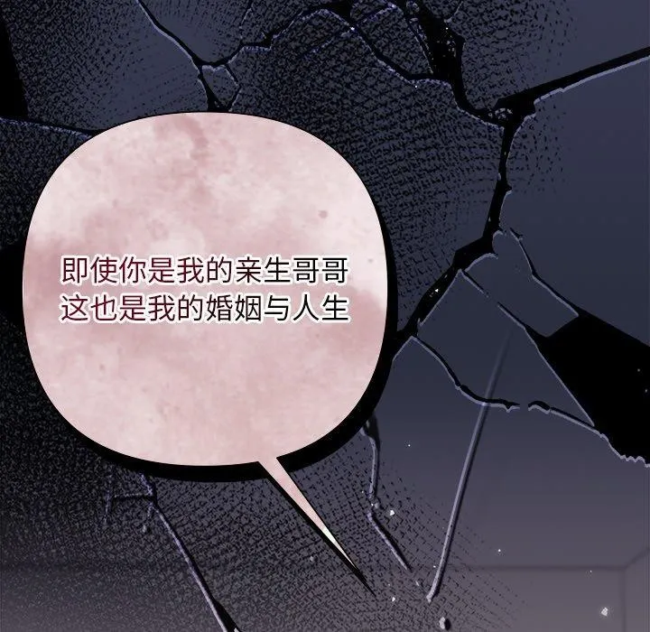 被吞噬的夜 第36話 第121页