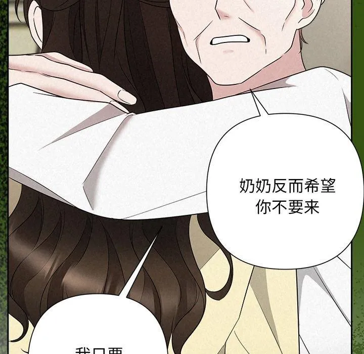被吞噬的夜 第36話 第48页