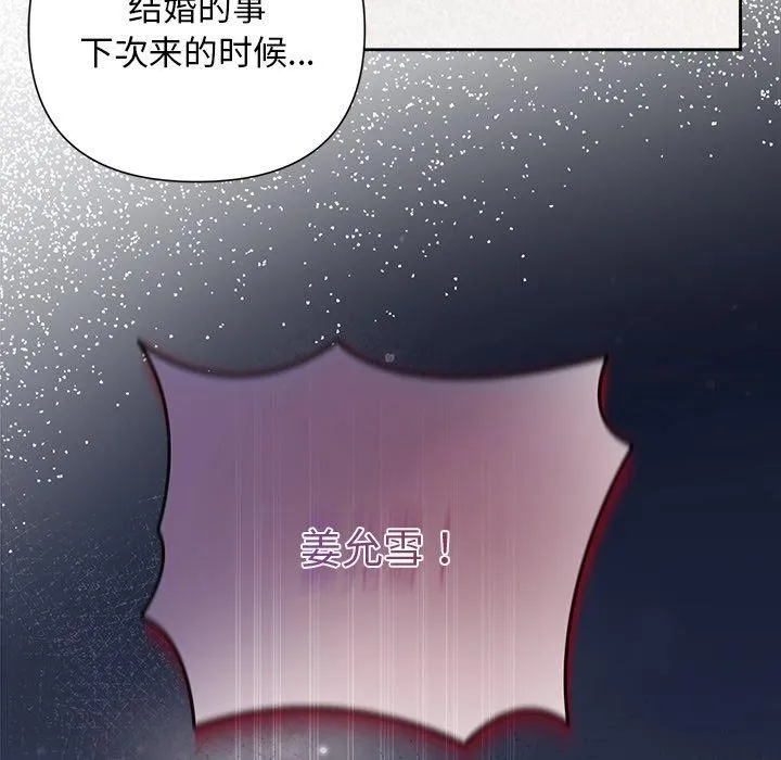 被吞噬的夜 第36話 第75页