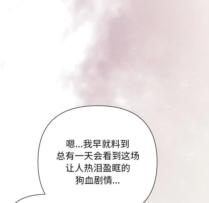 被吞噬的夜 第36話 第174页