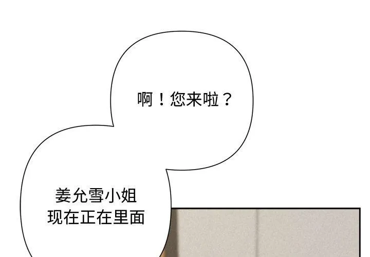 被吞噬的夜 第36話 第2页