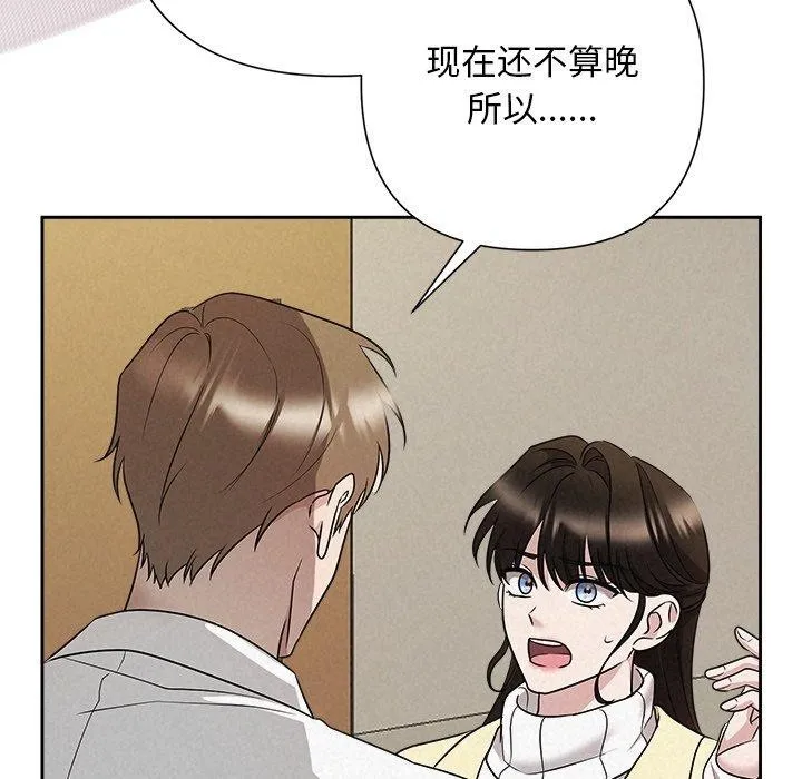 被吞噬的夜 第36話 第143页