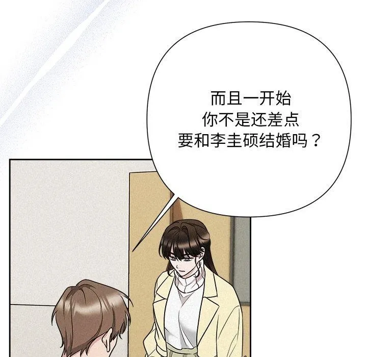 被吞噬的夜 第36話 第97页