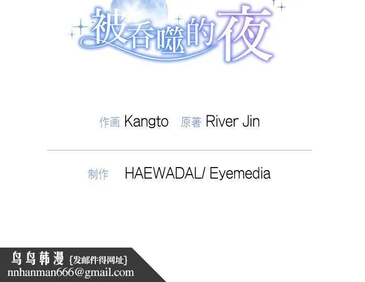 被吞噬的夜 第36話 第201页