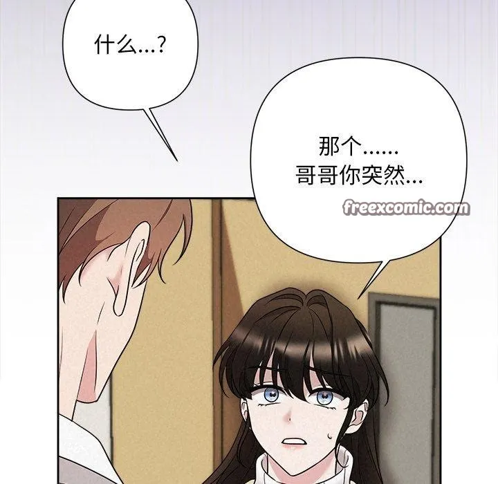 被吞噬的夜 第36話 第84页
