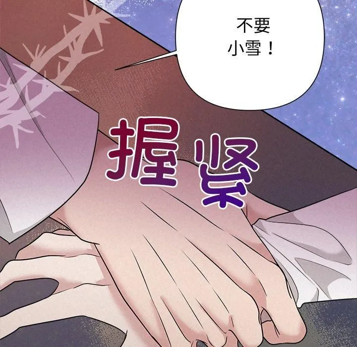 被吞噬的夜 第36話 第189页