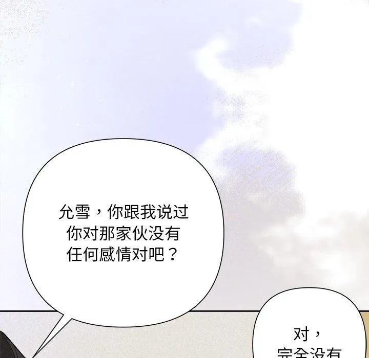 被吞噬的夜 第36話 第177页