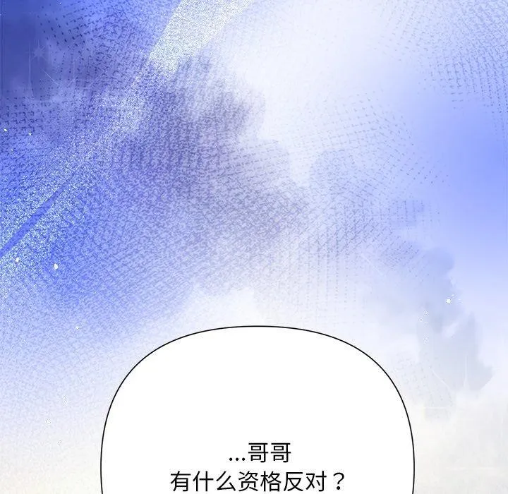 被吞噬的夜 第36話 第105页