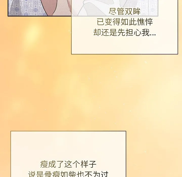 被吞噬的夜 第36話 第33页