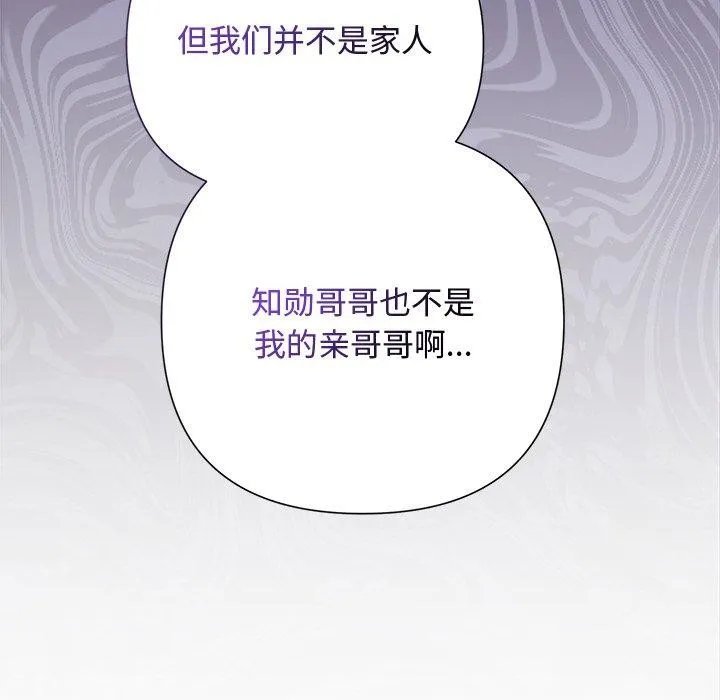 被吞噬的夜 第36話 第117页