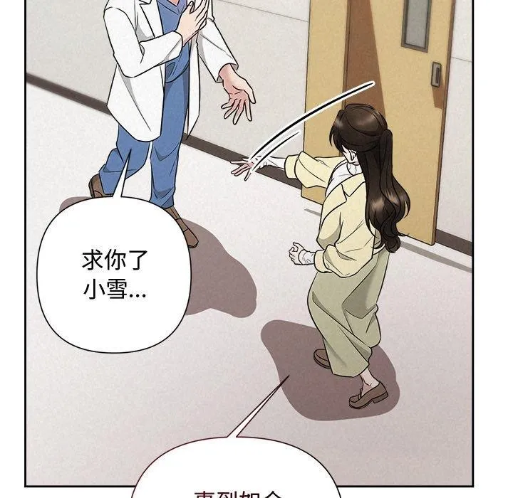 被吞噬的夜 第36話 第151页