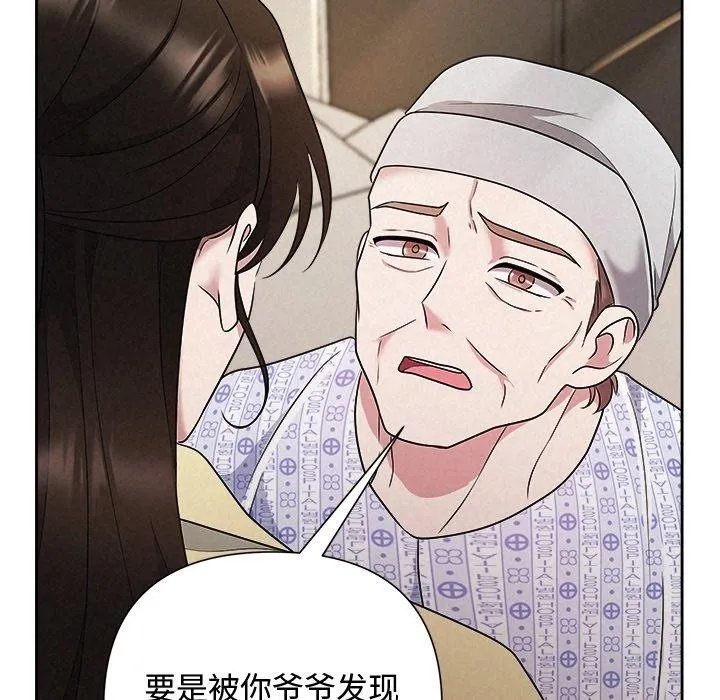 被吞噬的夜 第36話 第19页