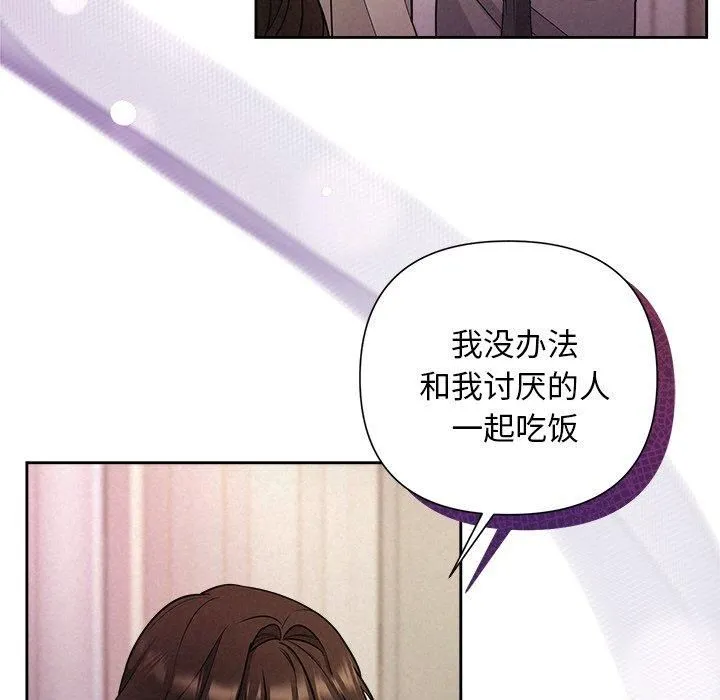 被吞噬的夜 第11話 第49页