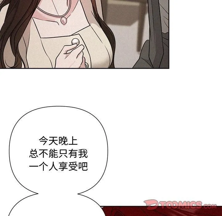 被吞噬的夜 第11話 第81页