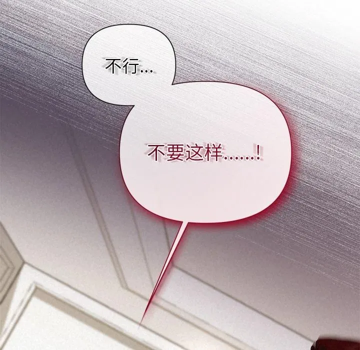 被吞噬的夜 第11話 第119页