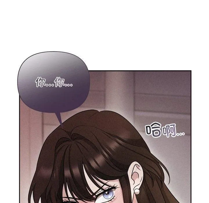 被吞噬的夜 第11話 第77页