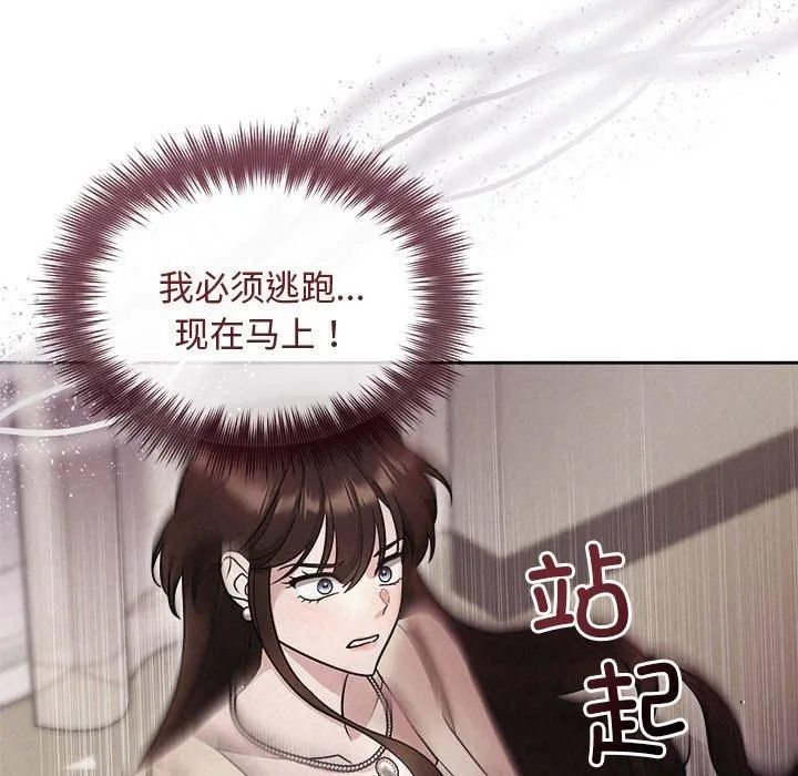 被吞噬的夜 第11話 第71页