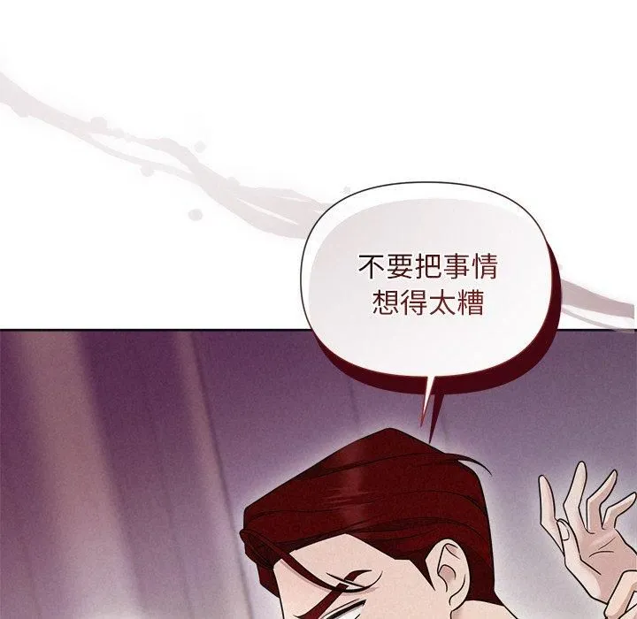被吞噬的夜 第11話 第88页