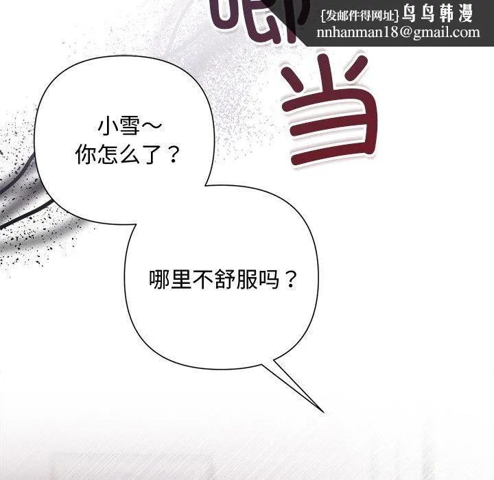 被吞噬的夜 第11話 第74页