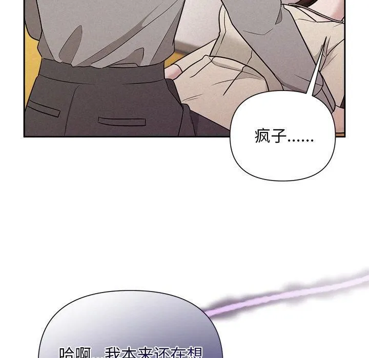 被吞噬的夜 第11話 第114页