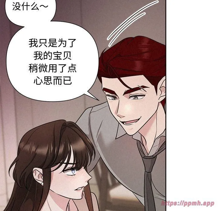 被吞噬的夜 第11話 第80页