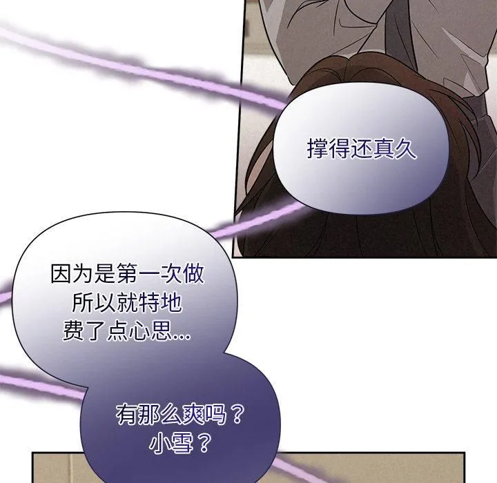 被吞噬的夜 第11話 第112页