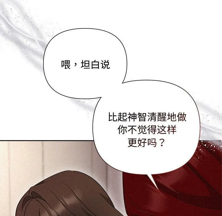被吞噬的夜 第11話 第83页