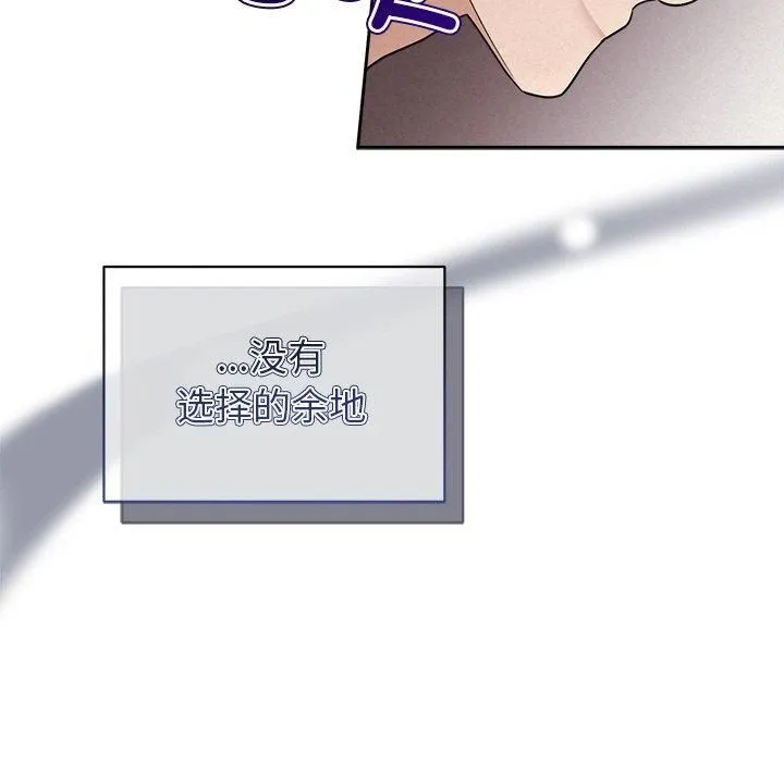 被吞噬的夜 第11話 第41页