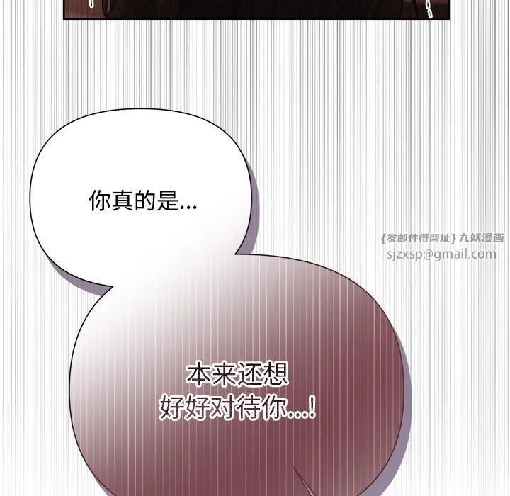 被吞噬的夜 第11話 第132页