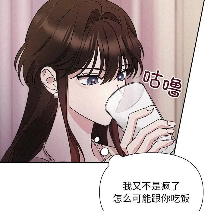 被吞噬的夜 第11話 第56页