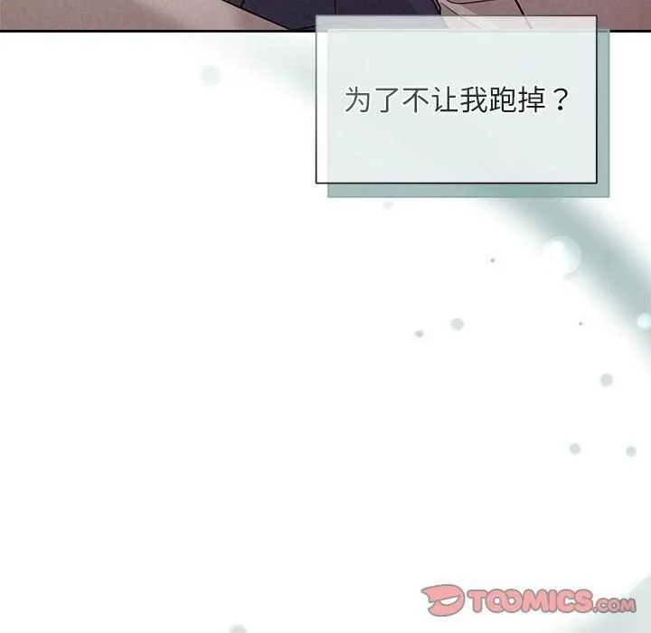 被吞噬的夜 第11話 第105页