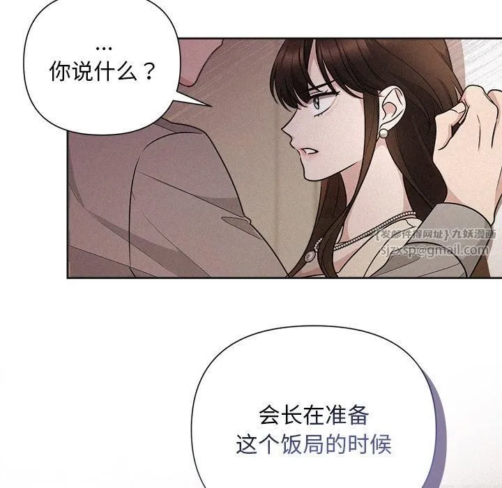 被吞噬的夜 第11話 第18页
