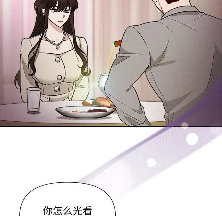被吞噬的夜 第11話 第47页