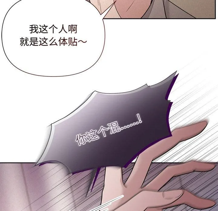 被吞噬的夜 第11話 第86页