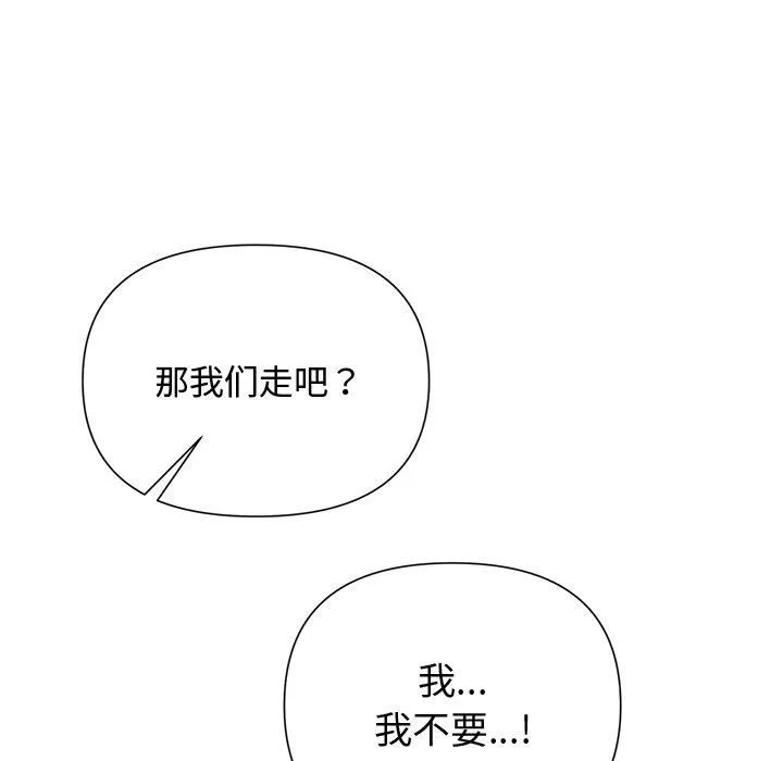 被吞噬的夜 第11話 第97页