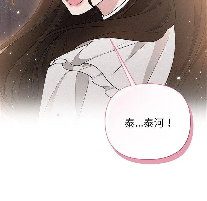 被吞噬的夜 第42話 第12页