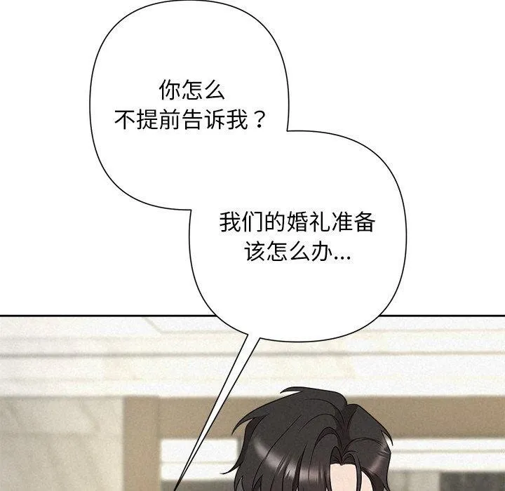 被吞噬的夜 第42話 第95页