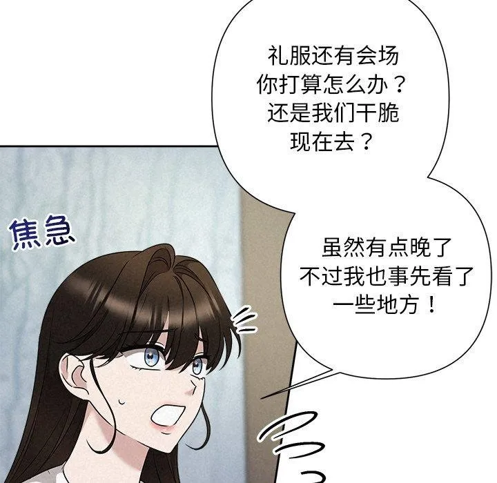 被吞噬的夜 第42話 第103页