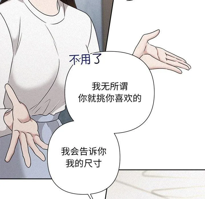 被吞噬的夜 第42話 第104页