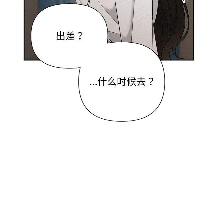 被吞噬的夜 第42話 第91页