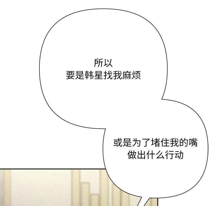 被吞噬的夜 第42話 第155页