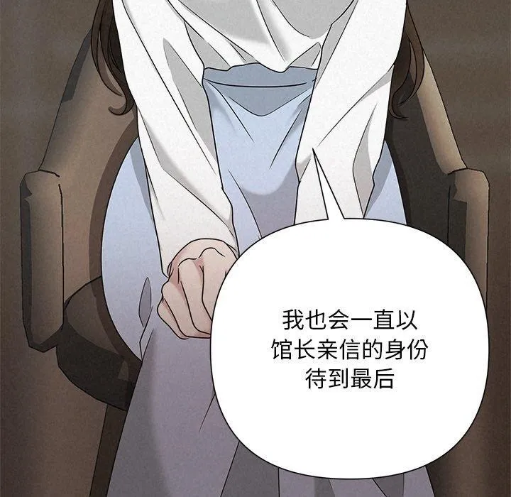 被吞噬的夜 第42話 第153页
