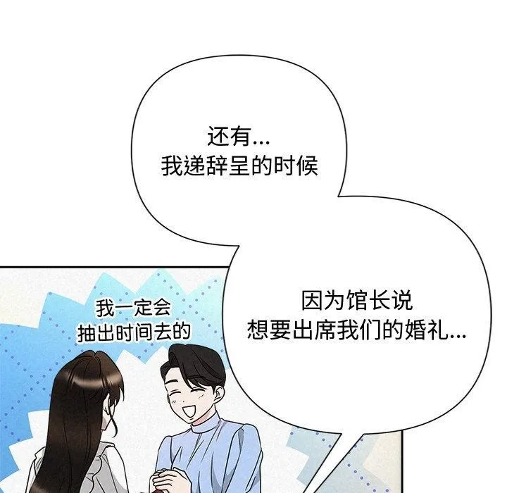 被吞噬的夜 第42話 第127页