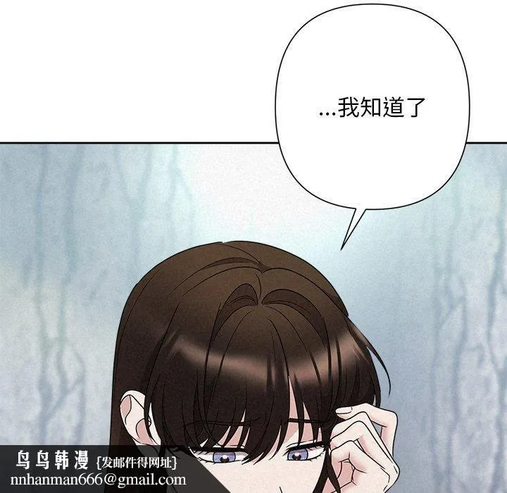 被吞噬的夜 第42話 第109页