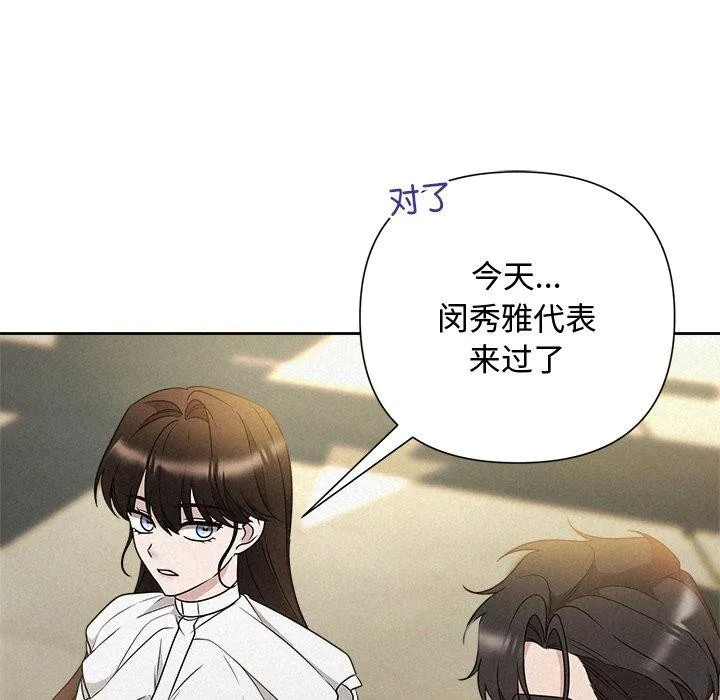 被吞噬的夜 第42話 第23页